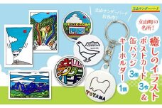 癒しのイラスト ポストカード3枚＆缶バッジ3個＆キーホルダー1個セット 名所 絵はがき ハガキ 葉書 はがき 缶バッジ バッジ キーホルダー ポップアート 雑貨 夜の巷を徘徊する 立山サンダーバード F6T-430