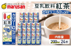 【10月発送】 豆乳飲料 紅茶 カロリー50％オフ 200ml×24本 飲料 豆乳 料理 お菓子作り F6T-678