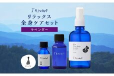 Taroma ラベンダーリラックス全身ケア 3点セット エッセンシャルオイル ボディマッサージオイル ピロースプレー マッサージオイル ボディオイル セット ラベンダー油 ラベンダー 天然素材 アロマ ギフト 贈り物 前田薬品工業 F6T-012