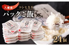 ふんわりごはん200g×24個＜パックごはん＞【1204030】
