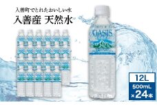 天然水500mL　24本【1204031】