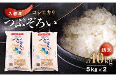 ＜令和6年産＞入善産コシヒカリ10kg【1212921】