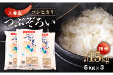 ＜令和6年産＞入善産コシヒカリ15kg【1212927】