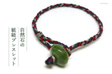 自然石の組紐ブレスレット / Jinen / 富山県 朝日町 [34310037]