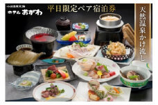 【新館「湯乃庄」確約】季節替わりのおがわ特選料理プラン 平日限定ペア宿泊券 / 小川温泉元湯 ホテルおがわ / 富山県 朝日町 [34310209]