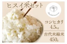 米 令和4年 緑の朝日町産「ヒスイ米」セット / いただきます / 富山県 朝日町 [34310007]