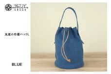 バッグ 丸底の巾着バッグ ブルー L [アトリエSASSA 富山県 朝日町 34310187] 丸底 巾着 鞄 かばん カバン 帆布 革 おしゃれ 手作り シンプル レザー