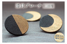 漆月ブローチ 三日月 1個 / 越久米作 / 富山県 朝日町 [34310306] アクセサリー ブローチ コシノクメサク 漆 漆ブローチ 月 月の形 おしゃれ