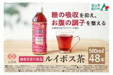 【機能性表示食品】ルイボス茶 500ml 24本 × 2ケース 計48本 [広貫堂 富山県 朝日町 34310390] ルイボスティー ルイボス マタニティー ノンカフェイン 妊婦 授乳 ルイボスマーク JP16