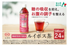 【機能性表示食品】 ルイボス茶 500ml 24本 1ケース  [広貫堂 富山県 朝日町 34310391] ルイボスティー ルイボス マタニティー ノンカフェイン 妊婦 授乳 ルイボスマーク JP16