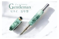 ヒスイ 万年筆 ジェントルマン [里山工房 富山県 朝日町 34310460] 高級 翡翠 ジェード