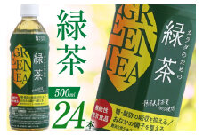 つづけるプラス カラダのための緑茶 500ml×24本 1ケース [Nビバレッジ 富山県 朝日町 34310471] 茶 お茶 ペットボトル 緑茶 機能性表示食品