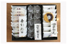 御菓子処音羽堂　加賀紫雲石詰め合わせ