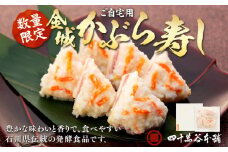 金城かぶら寿し（ご自宅用）　440g