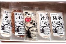 奥能登揚げ浜塩　5種セット