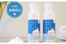 水のいらないボディ＆ヘアウォッシュ　2本セット