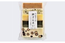 餅ざんまい