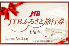 【和倉温泉・七尾市内】JTBふるさと旅行券（紙券）90,000円分
