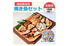 【復興支援】【定期便】レンジで簡単　焼き魚セット （全2回）【サバ さば フグ ふぐ ブリ ぶり　お任せ 9点 パック 冷凍 石川県 七尾市 P005】