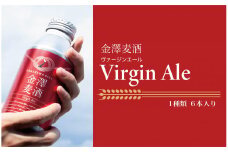 【能登島醸造所仕込み】金澤麦酒 Virgin Ale　6本入