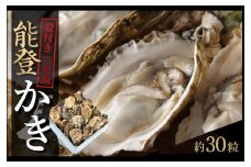 【復興支援】山口水産の能登かき 三分缶(約30個入り)