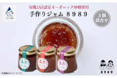 ハンドメイド コンフィチュール 手作りジャム ８９８９《3個詰合せ》 010037