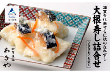 【ふるさとの味覚】大根寿し詰合せ 200g×5袋 