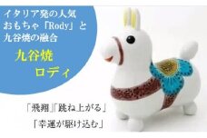 【RODY×九谷焼】九谷焼置物ロディ「瑞典風花文(白)」 