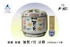 【お祝い事や贈り物に！】加賀ノ月　豆樽（本醸造 1800ml） 