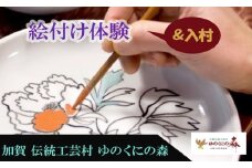 ゆのくにの森「入村＆絵付け体験」利用券