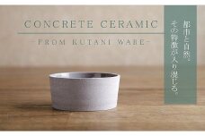 【天然素材100％の手仕事】CONCRETE CERAMIC Bowl 