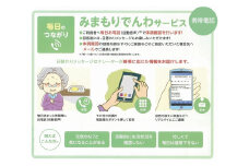 郵便局のみまもりサービス「みまもりでんわサービス」（携帯電話、12カ月間） 