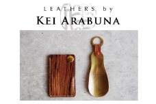 【こだわりの革細工】SHOE HORN /「LEATHERS by Kei Arabuna」 
