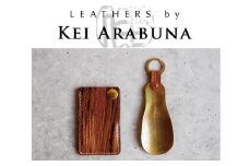 【こだわりの革細工】SHOE HORN /「LEATHERS by Kei Arabuna」 