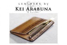 【こだわりの革細工】ジッパー小銭入れ /「LEATHERS by Kei Arabuna」 