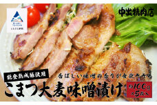 豚肉【香ばしい味噌の香りが食欲そそる】能登熟成豚 こまつ大麦味噌漬け ５枚入り 【能登半島地震復興支援】冷凍