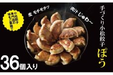 【専門店の味をご家庭で】餃子専門店ぽうの餃子　36個入り 