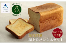 糖質制限 極上食パン２本セット 4斤 冷凍便食パンセット 低糖質 【Bikke】石川県 小松市