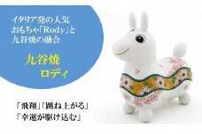 【RODY×九谷焼】九谷焼置物ロディ「吉田屋桜文」  