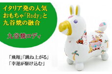 【RODY×九谷焼】九谷焼置物ロディ「王様の遊行」 