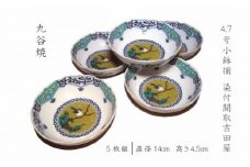 4.7号小鉢揃 染付間取吉田屋 018012