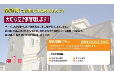 【小松市内】空き家管理サービス　簡易プラン(年1回　屋外のみ)　小松市空き家相談センター 