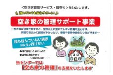 【小松市内】空き家管理・見守りサービス（1回　屋外のみ）　小松市シルバー人材センター  