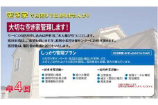 【小松市内】空き家管理サービス　しっかりプラン(年4回　屋内・屋外)　小松市空き家相談センター 