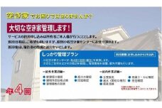 【小松市内】空き家管理サービス　しっかりプラン(年4回　屋内・屋外)　小松市空き家相談センター 