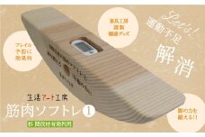 健康グッズ 脚の力を鍛える「年輪の力」　筋肉ソフトレ① 杉の木