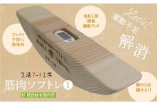 健康グッズ 脚の力を鍛える「年輪の力」　筋肉ソフトレ① 杉の木