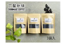丁髷珈琲オリジナル  丁髷ブレンド【100g×3袋】