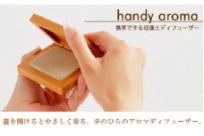 【癒しの香りに包まれる】珪藻土アロマディフューザー「ハンディ・アロマ」  メープル材