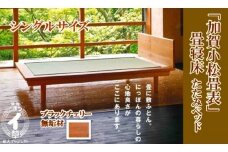小松イ草の畳寝床シングル（ブラックチェリー無垢材）4本脚ベッド 畳縁：黒色 959001